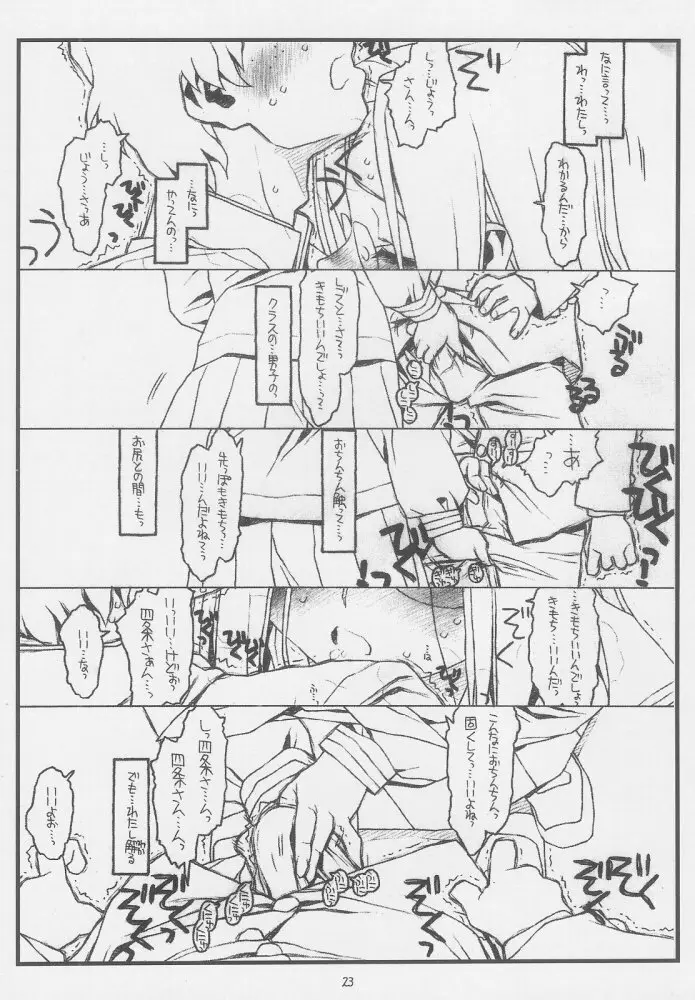 こんなじゃダメ神様（仮） - page22