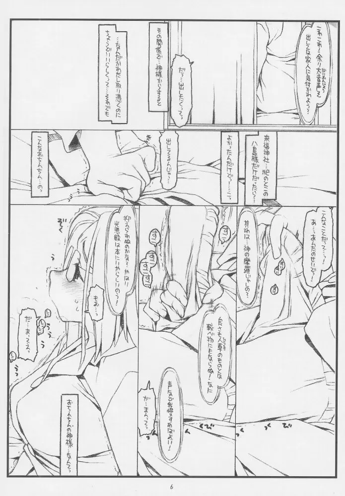 こんなじゃダメ神様（仮） - page5