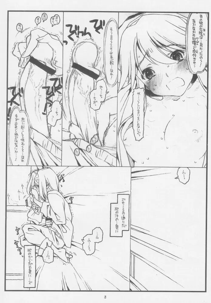 こんなじゃダメ神様（仮） - page7