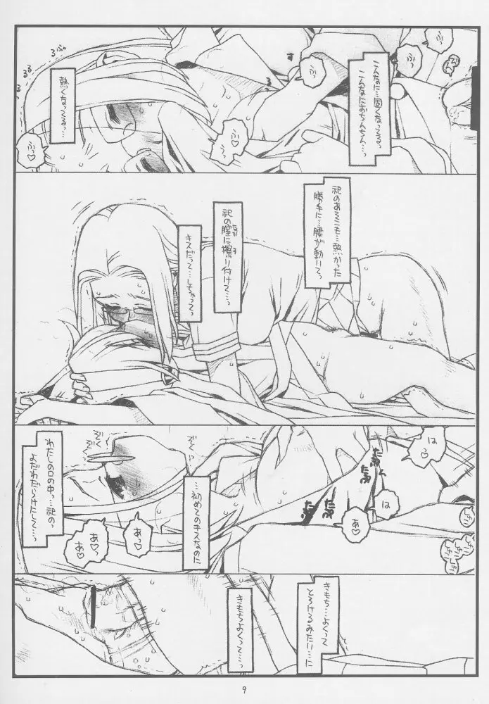 こんなじゃダメ神様（仮） - page8