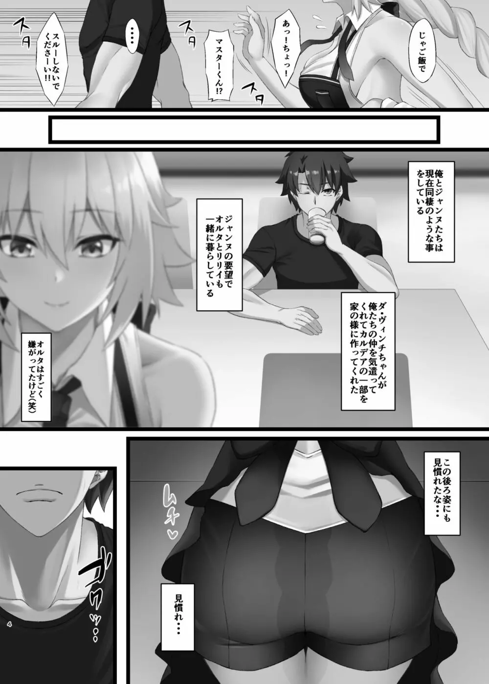 FDO フェイト/ドスケベオーダー VOL.W - page24