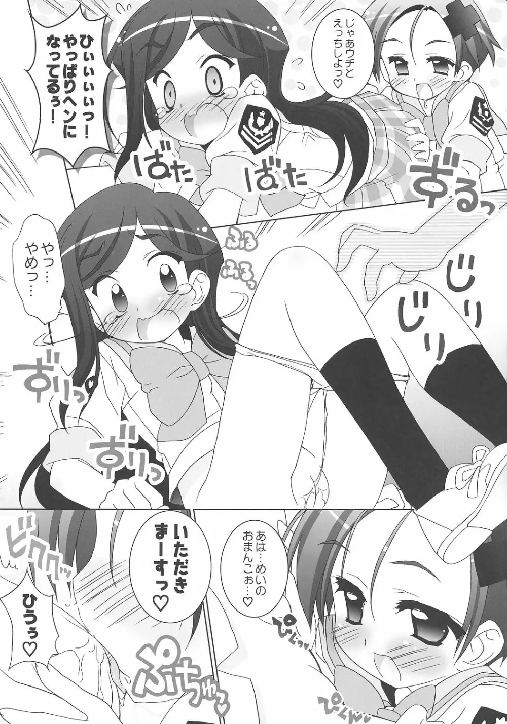 がくえんゆりとぴあ めぇたんストライク! - page12