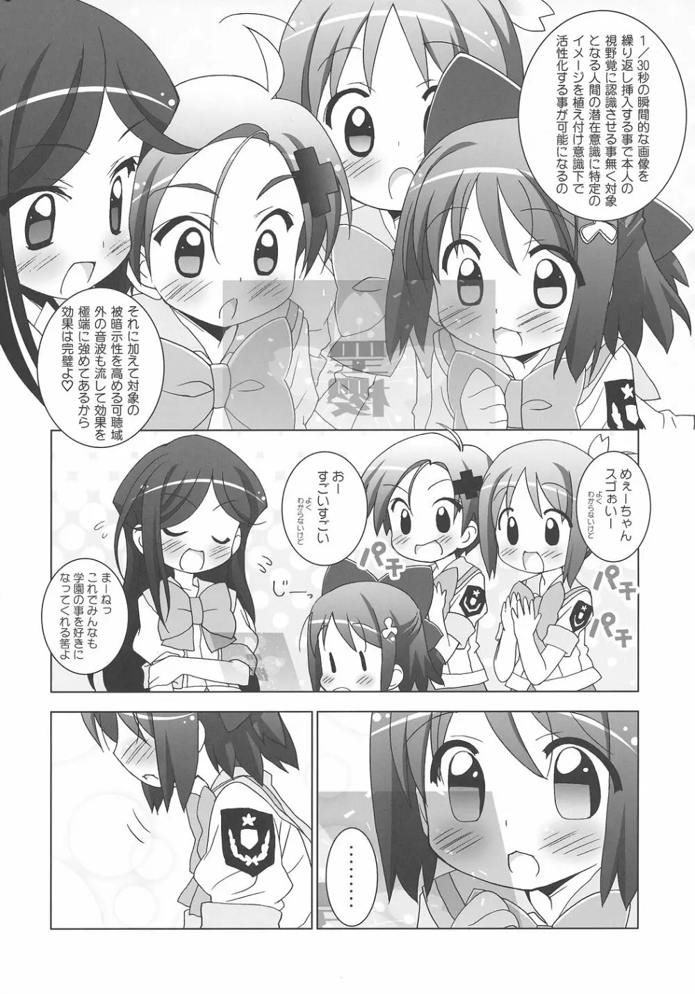 がくえんゆりとぴあ めぇたんストライク! - page5