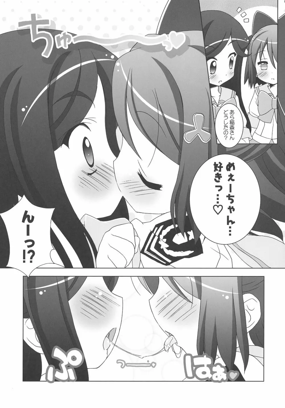 がくえんゆりとぴあ めぇたんストライク! - page6