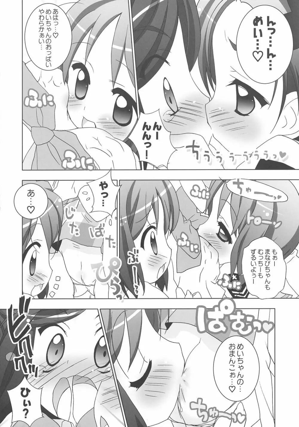 がくえんゆりとぴあ めぇたんストライク! - page9