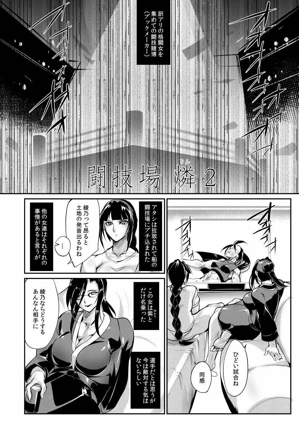 闘技場 燐2 - page3