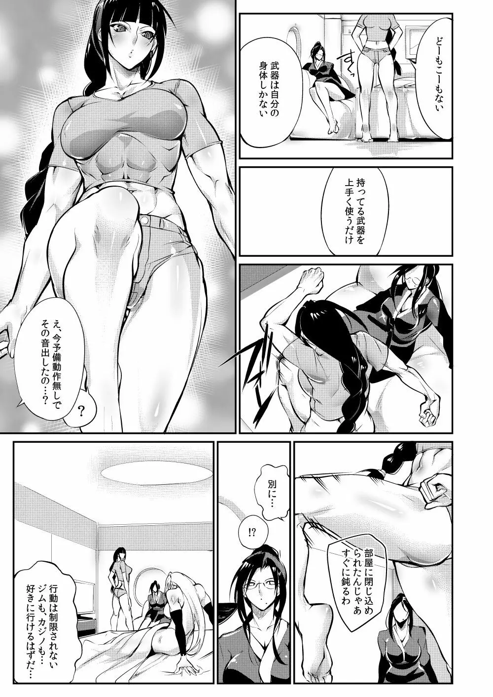 闘技場 燐2 - page4