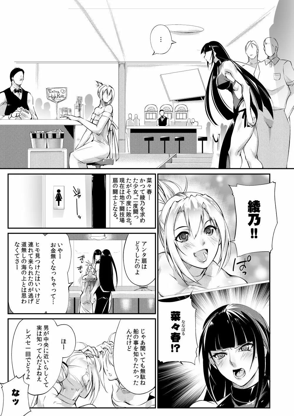 闘技場 燐2 - page6