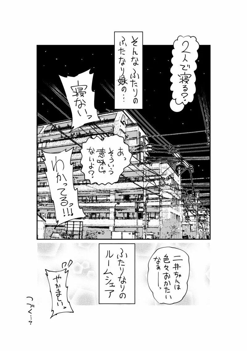 【したらなな】二井さんと鳴田さん01-04 - page10