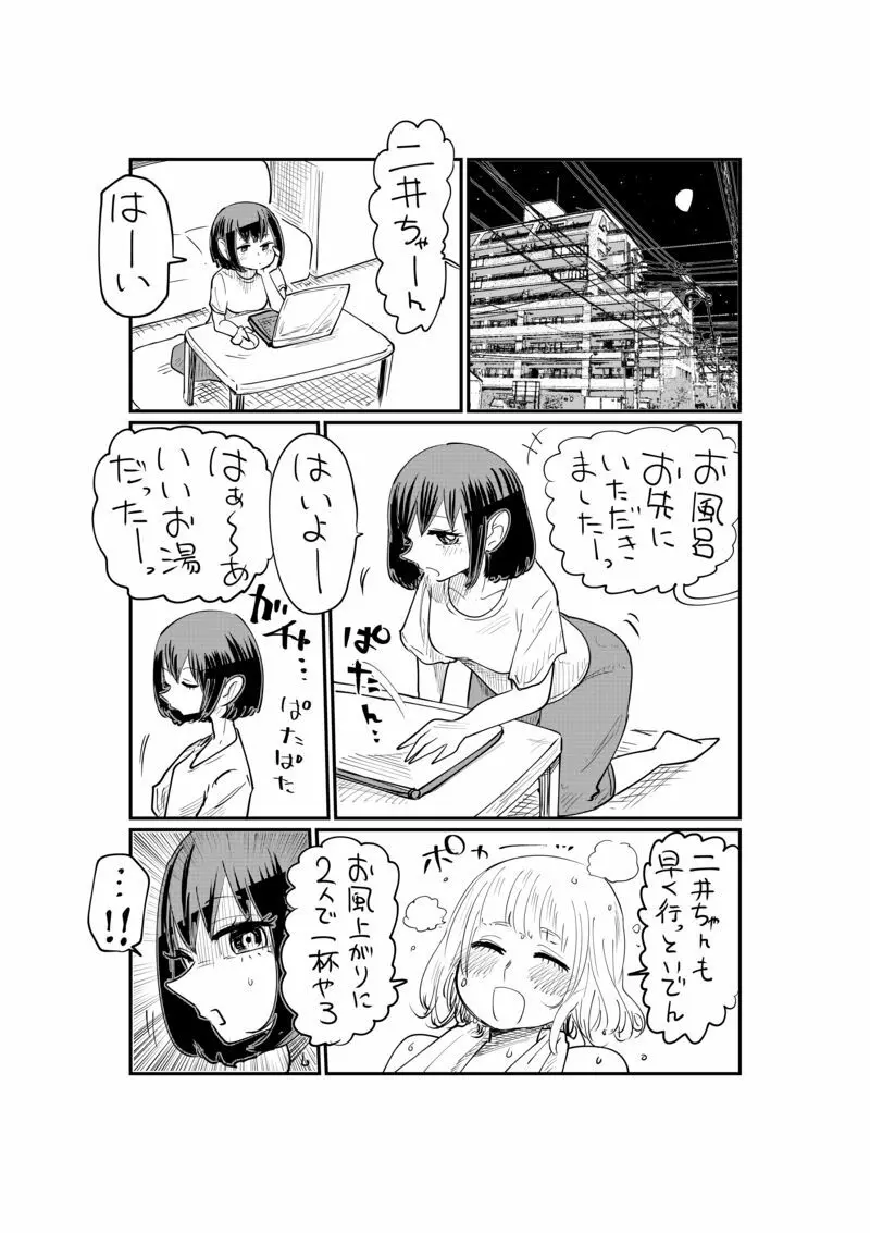 【したらなな】二井さんと鳴田さん01-04 - page12