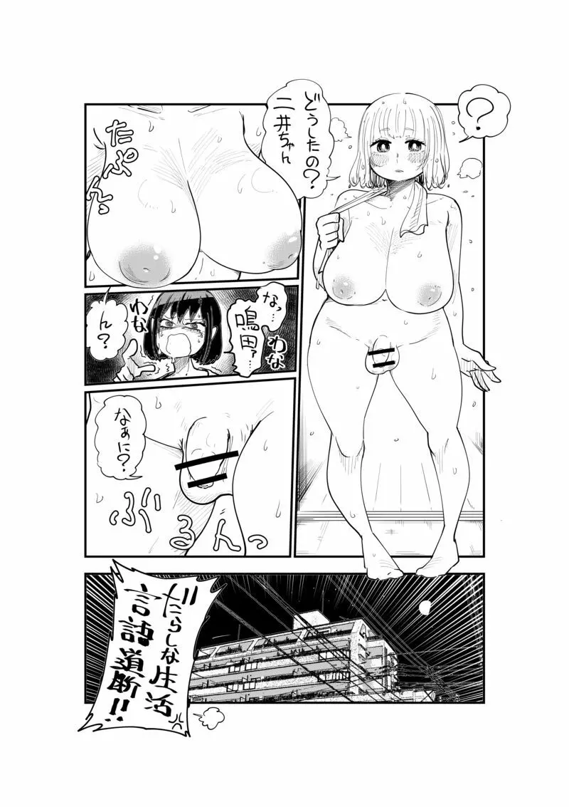 【したらなな】二井さんと鳴田さん01-04 - page13