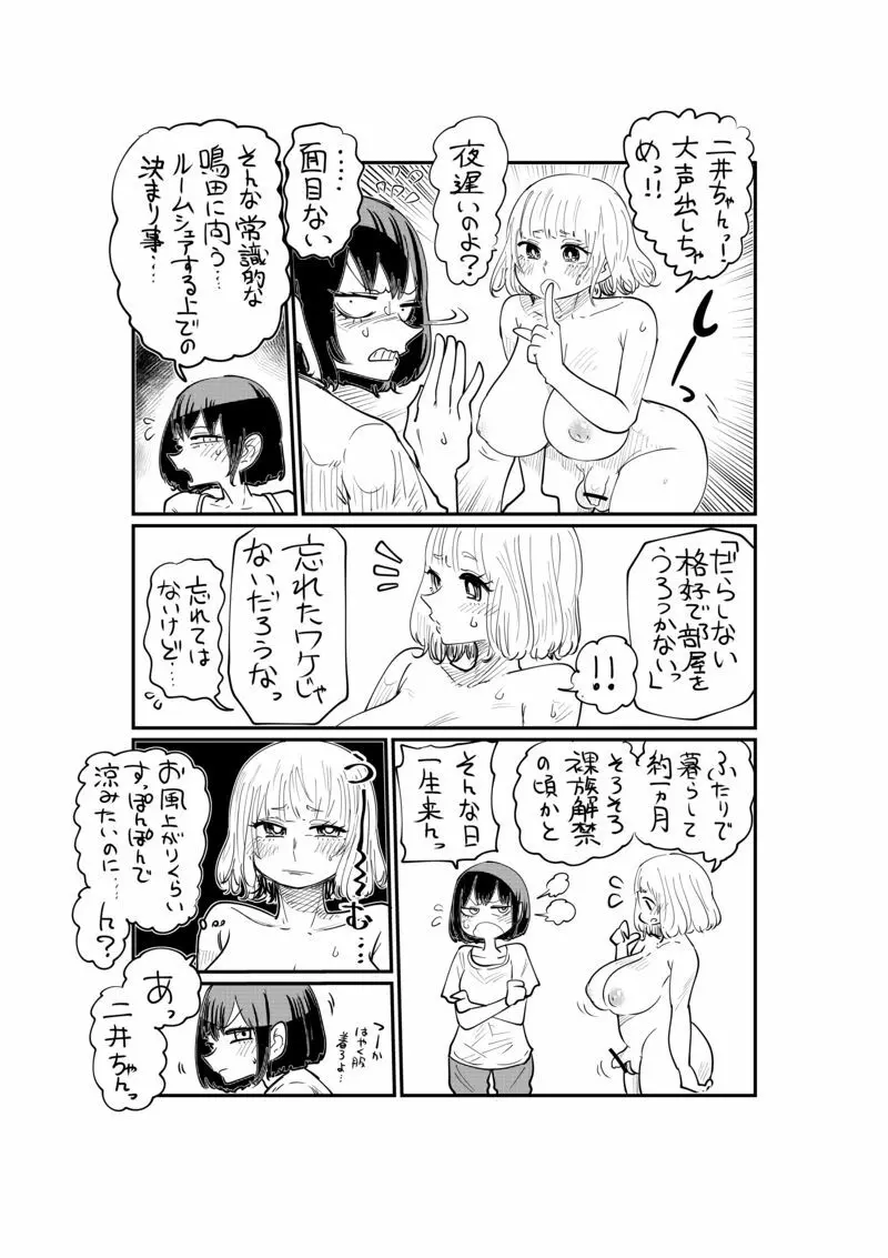 【したらなな】二井さんと鳴田さん01-04 - page14