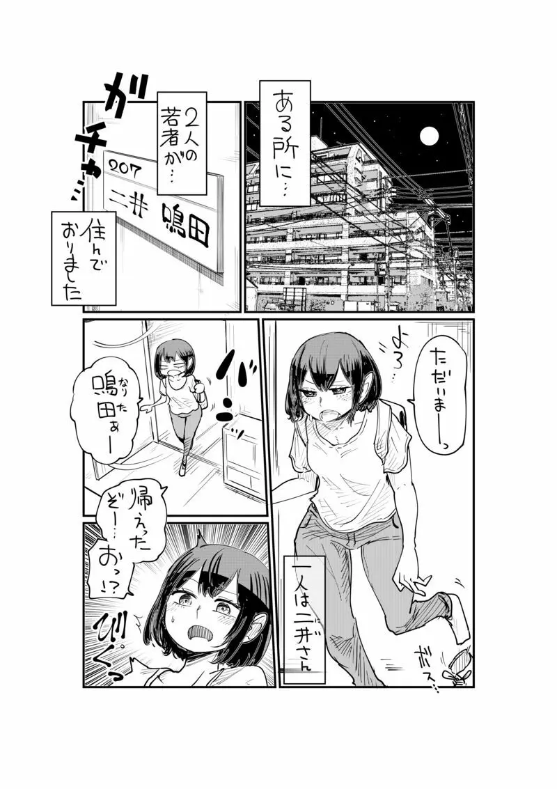 【したらなな】二井さんと鳴田さん01-04 - page2