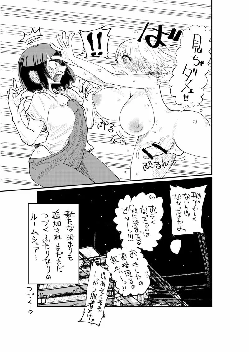 【したらなな】二井さんと鳴田さん01-04 - page20