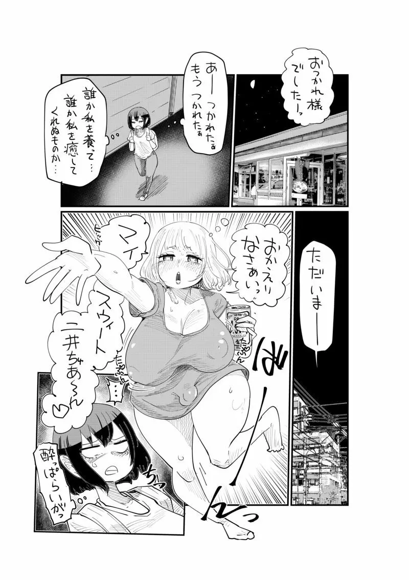 【したらなな】二井さんと鳴田さん01-04 - page22