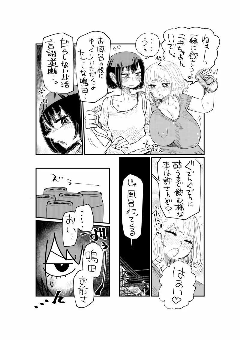 【したらなな】二井さんと鳴田さん01-04 - page23