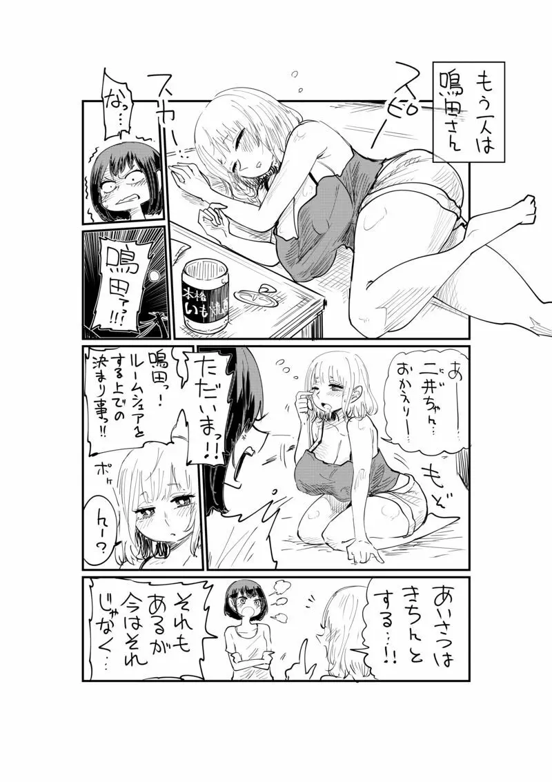 【したらなな】二井さんと鳴田さん01-04 - page3