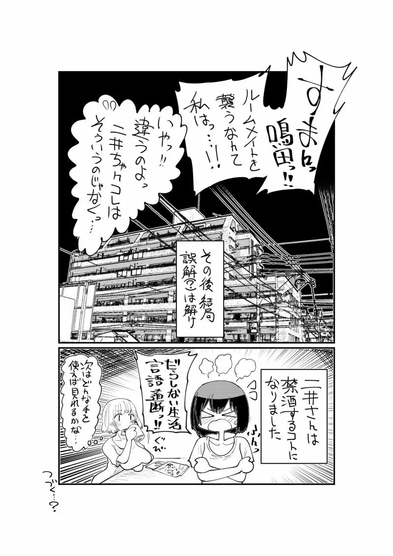 【したらなな】二井さんと鳴田さん01-04 - page31