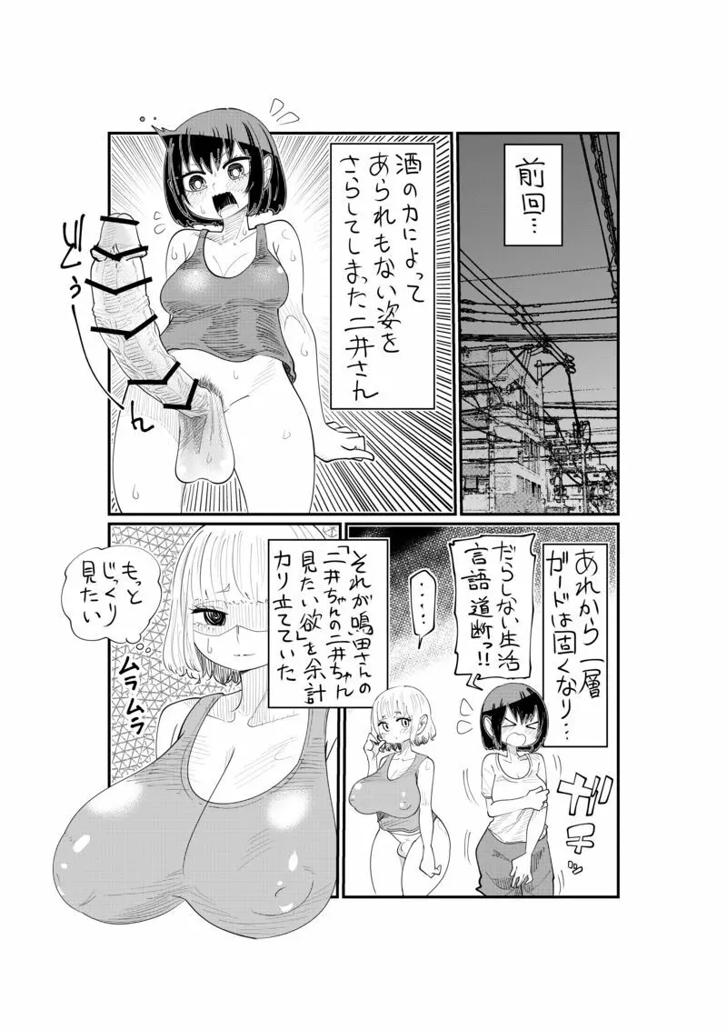 【したらなな】二井さんと鳴田さん01-04 - page33