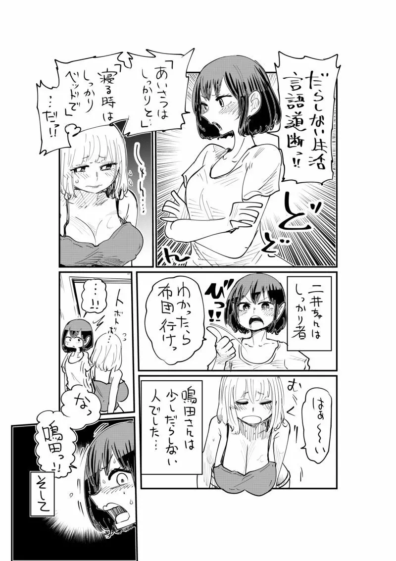 【したらなな】二井さんと鳴田さん01-04 - page4