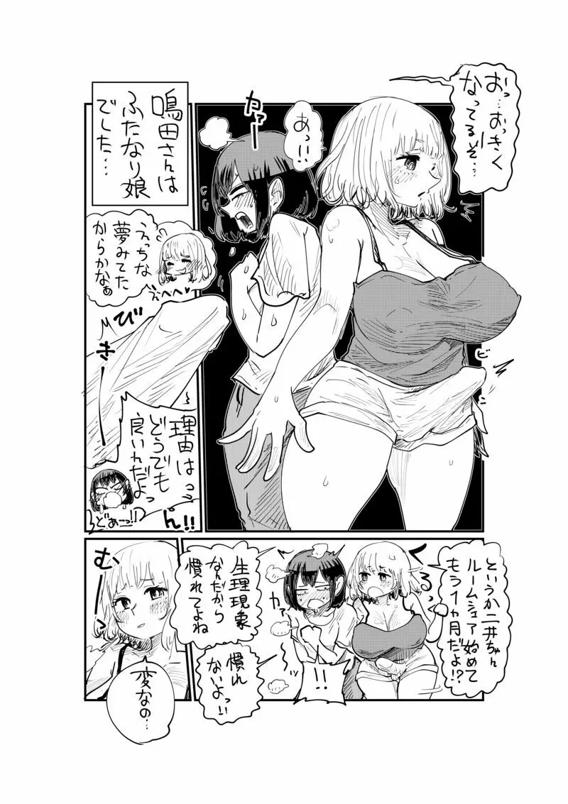 【したらなな】二井さんと鳴田さん01-04 - page5