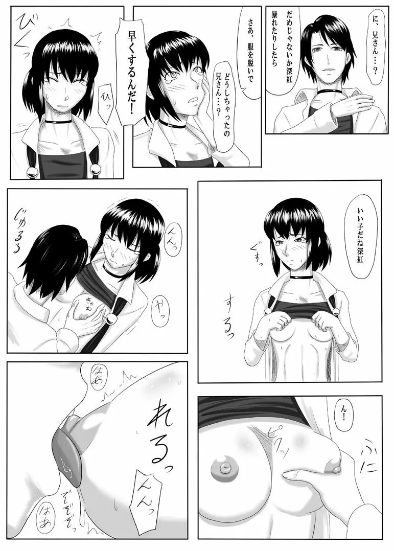 零淫～紅が混ざりし夜～ - page4