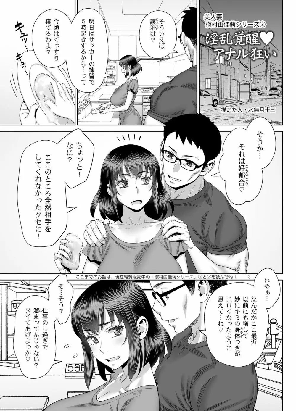 淫乱覚醒アナル狂い - page2