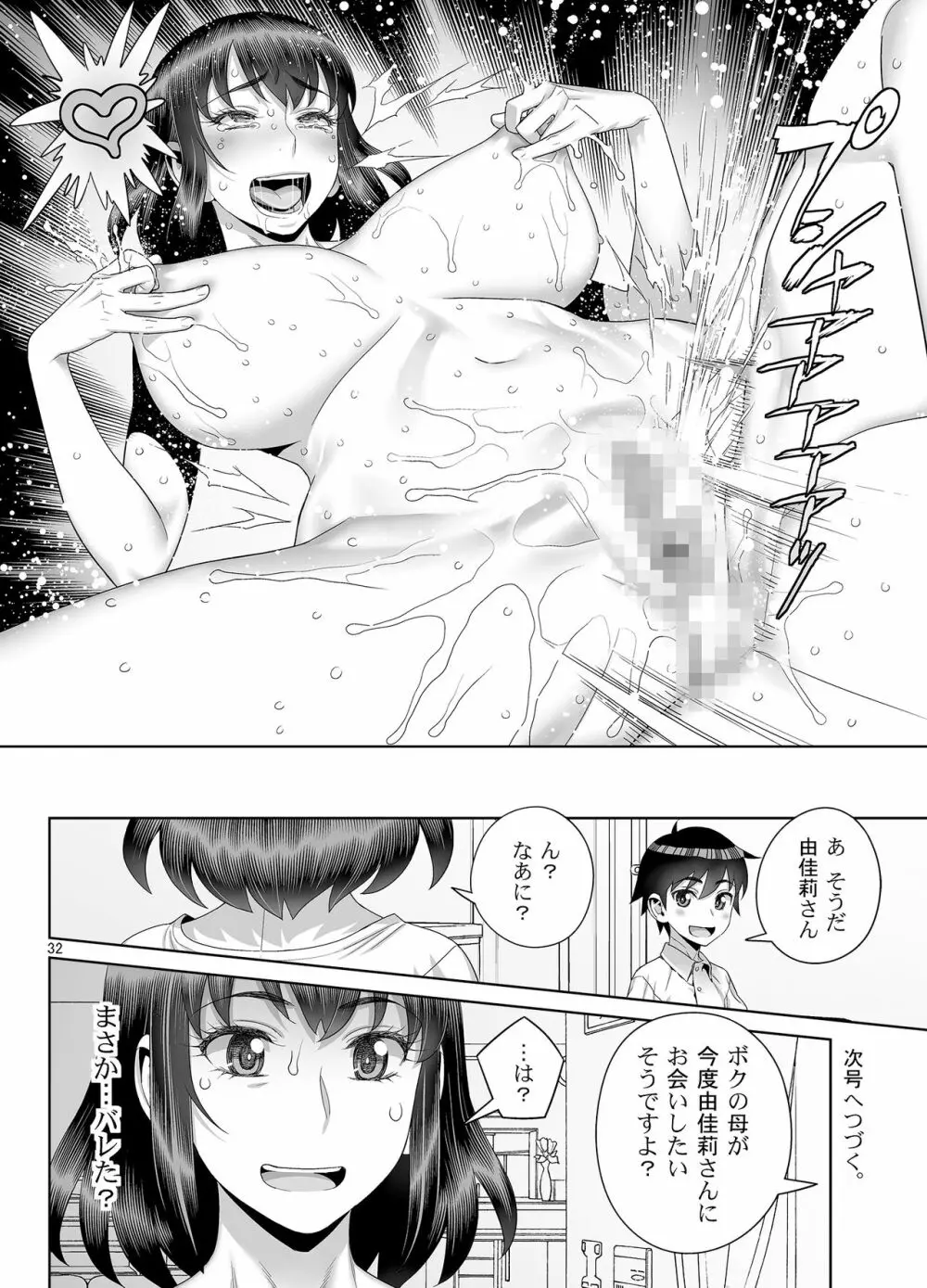 淫乱覚醒アナル狂い - page31