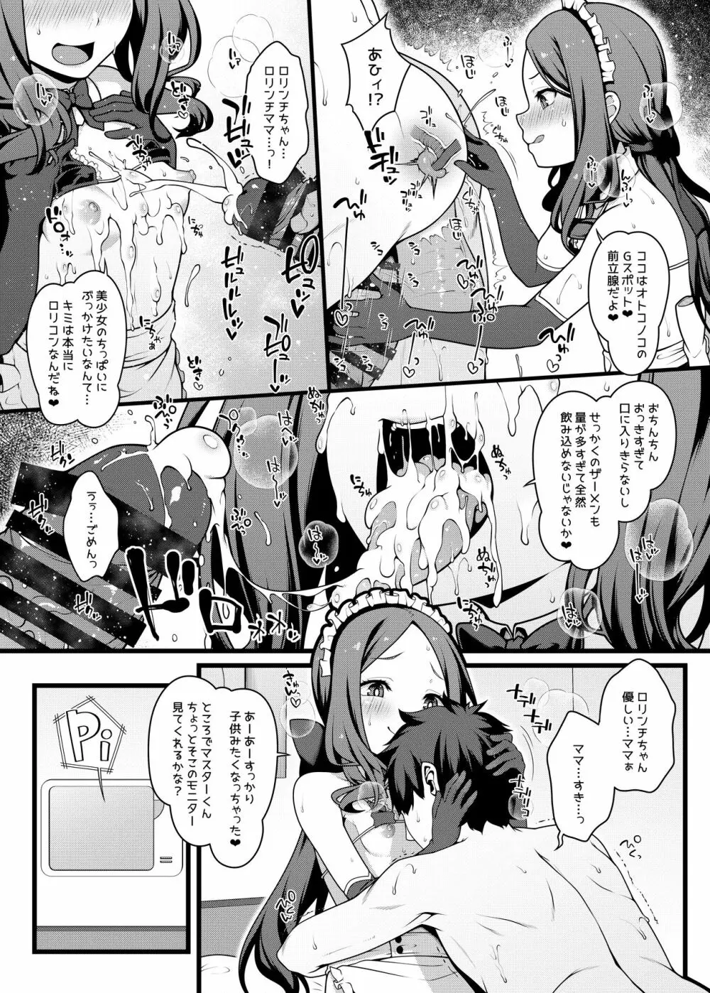 シコシコ搾精大好きドスケベサーヴァント種搾り性処理生活 - page13