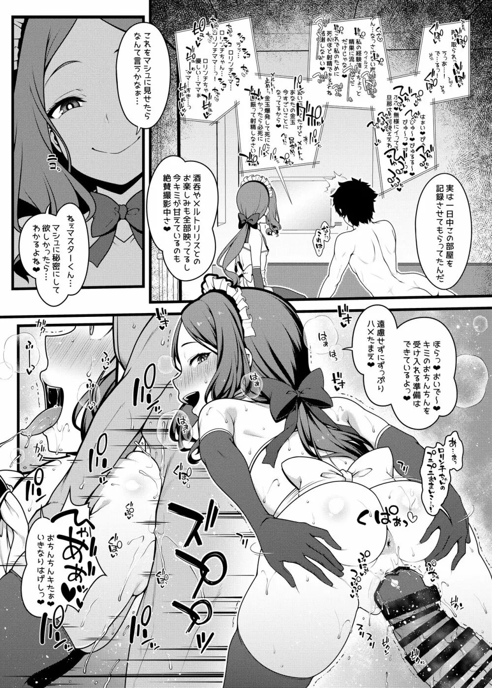 シコシコ搾精大好きドスケベサーヴァント種搾り性処理生活 - page14