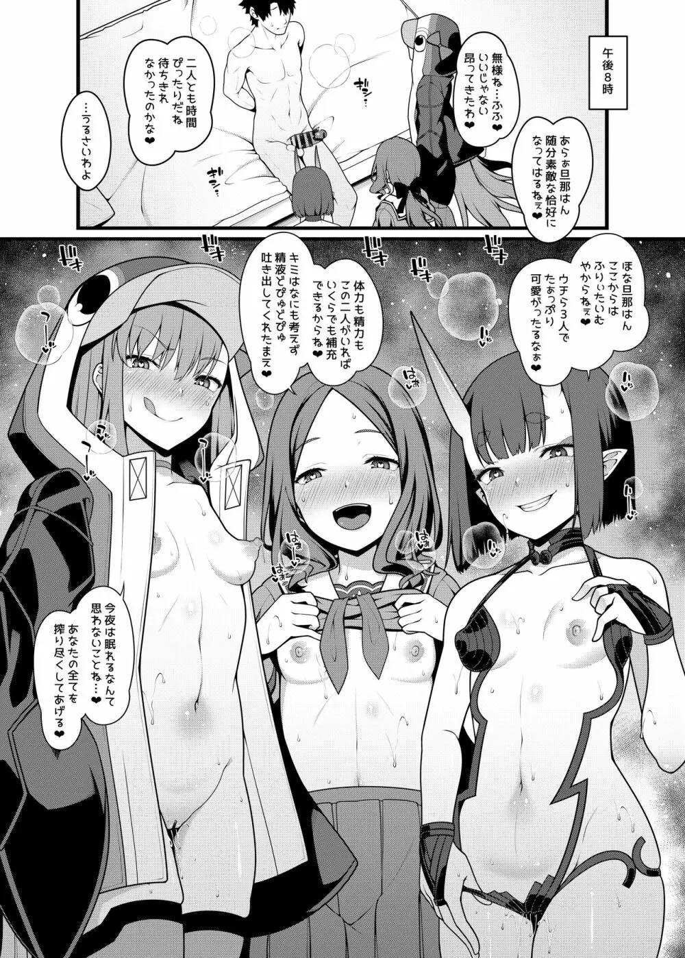 シコシコ搾精大好きドスケベサーヴァント種搾り性処理生活 - page17