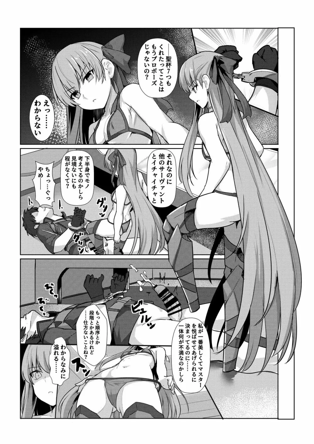 シコシコ搾精大好きドスケベサーヴァント種搾り性処理生活 - page18