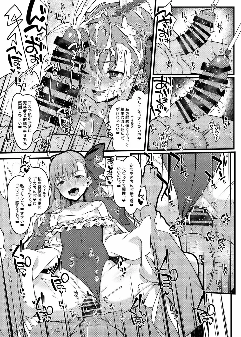 シコシコ搾精大好きドスケベサーヴァント種搾り性処理生活 - page8