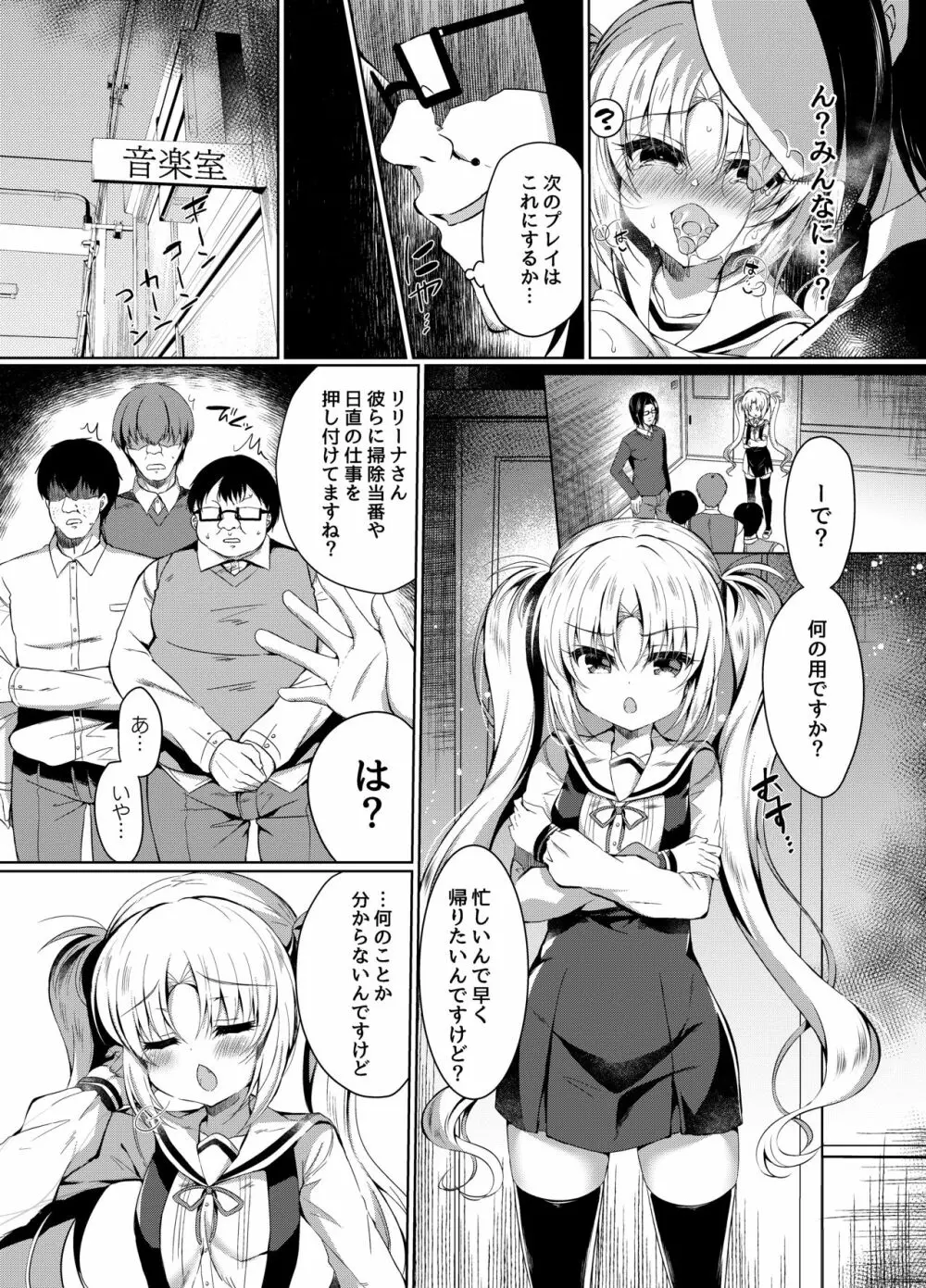 生意気メスガキにもっと催眠制裁 - page8