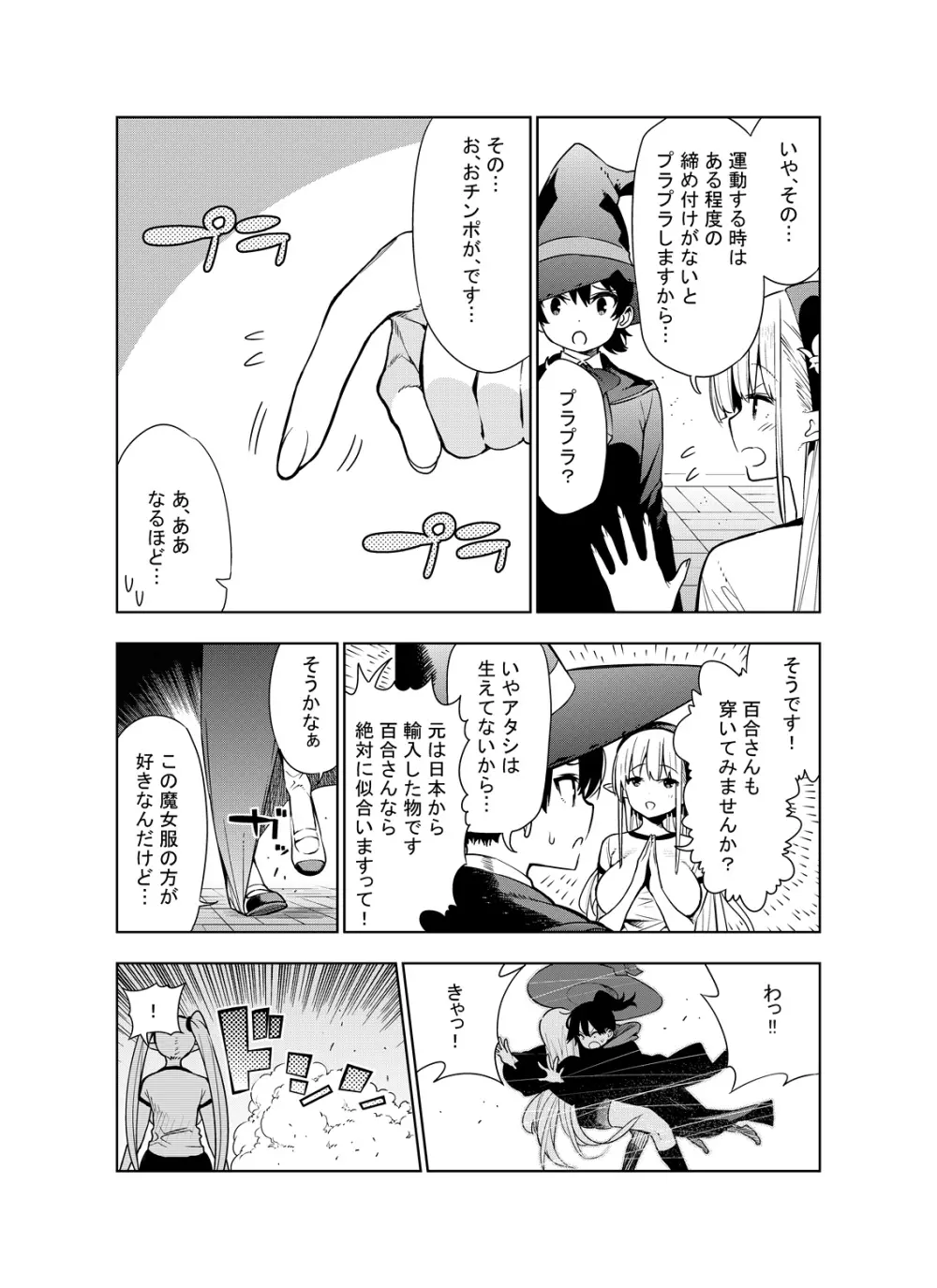 フタナリのエルフ - page12