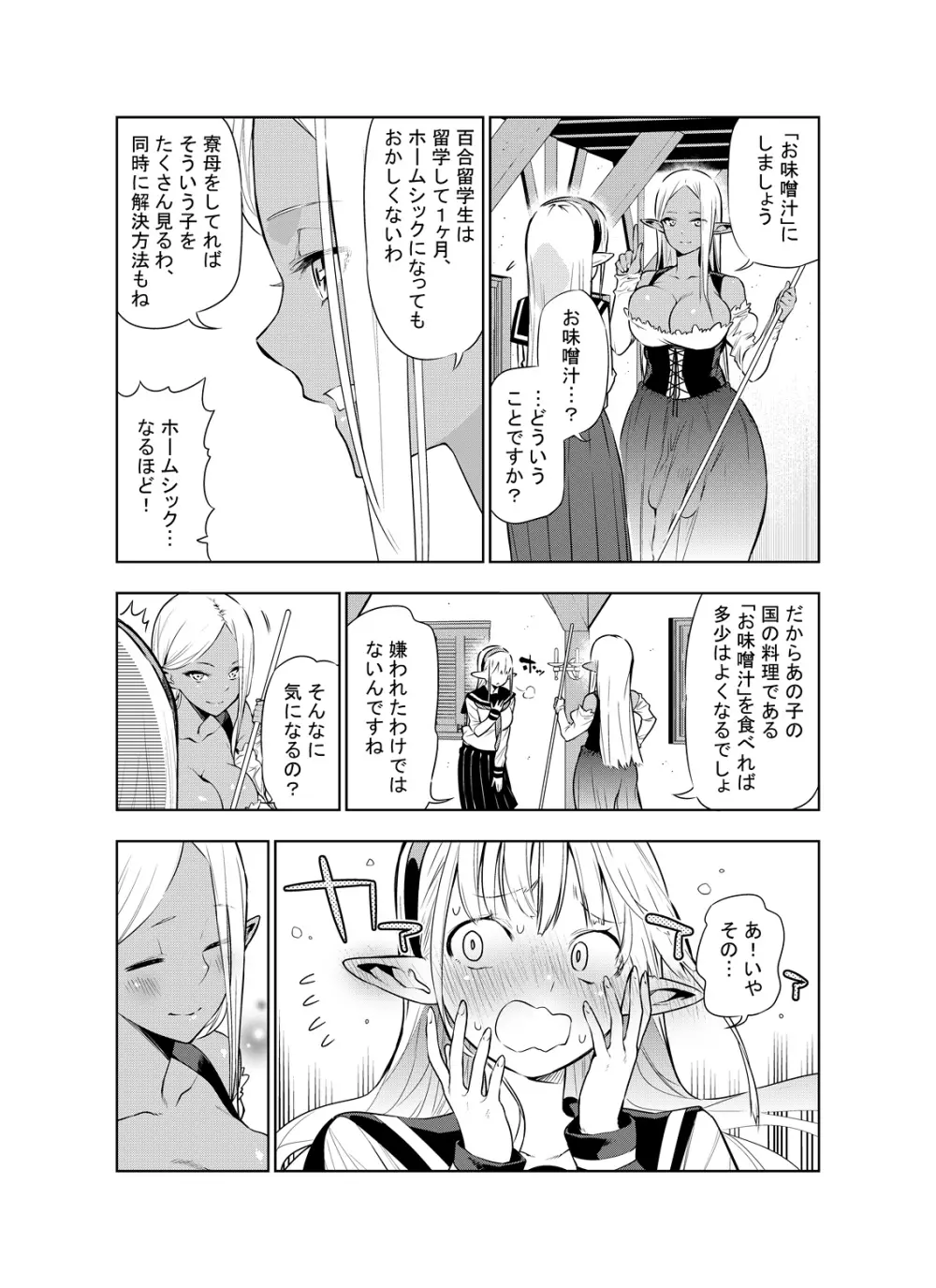 フタナリのエルフ - page27