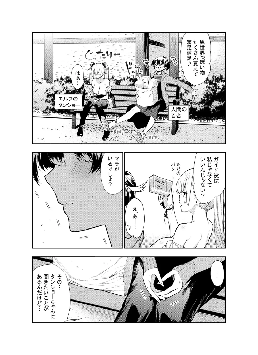 フタナリのエルフ - page36