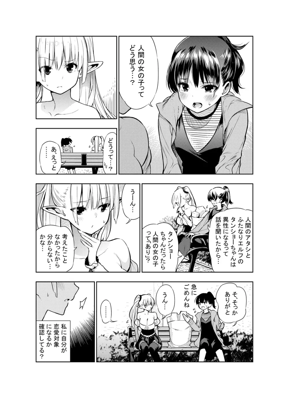 フタナリのエルフ - page37