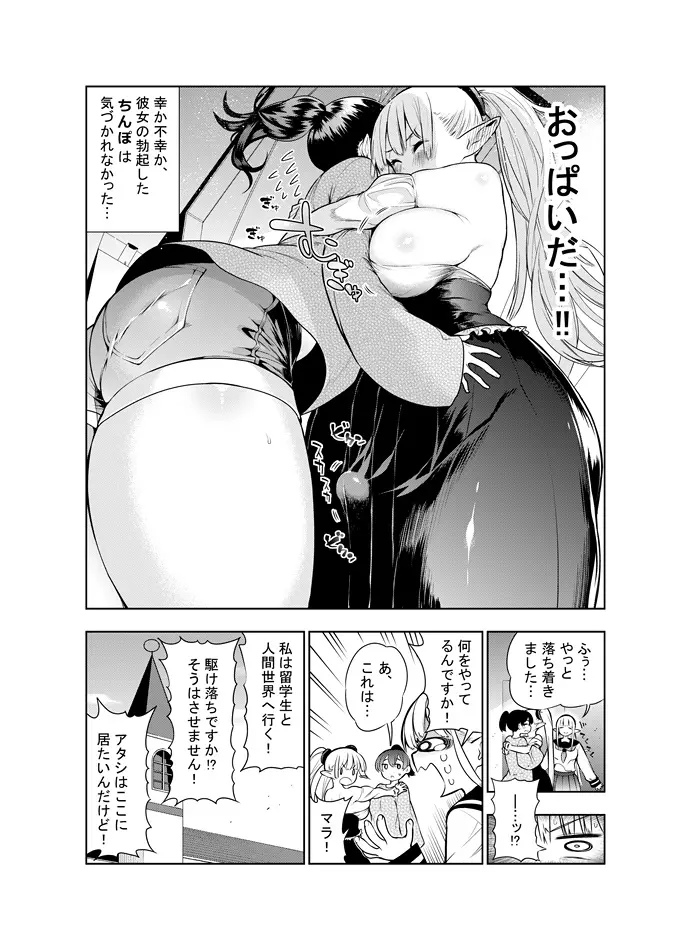 フタナリのエルフ - page44