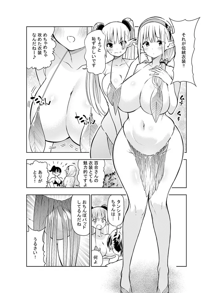 フタナリのエルフ - page47