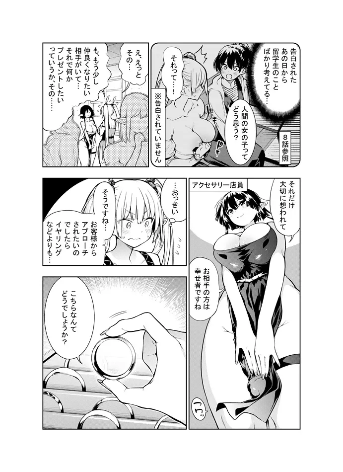 フタナリのエルフ - page57