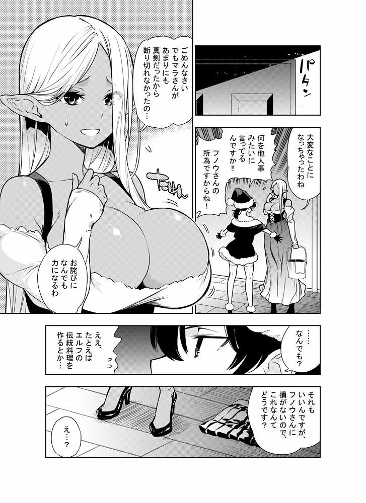 フタナリのエルフ - page73