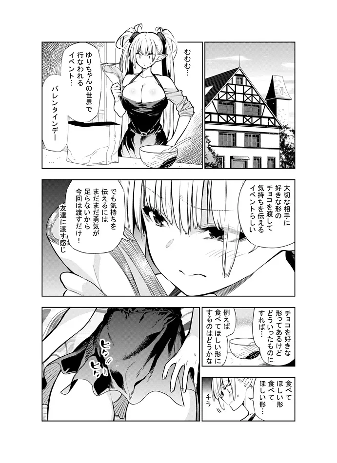 フタナリのエルフ - page79