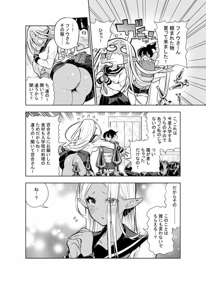 フタナリのエルフ - page85