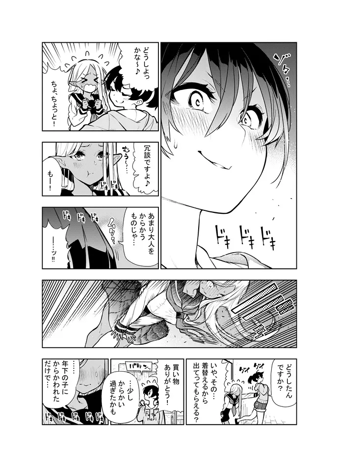 フタナリのエルフ - page86