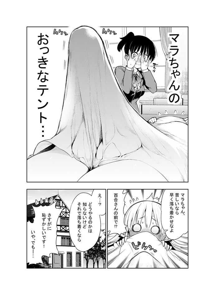 フタナリのエルフ - page9