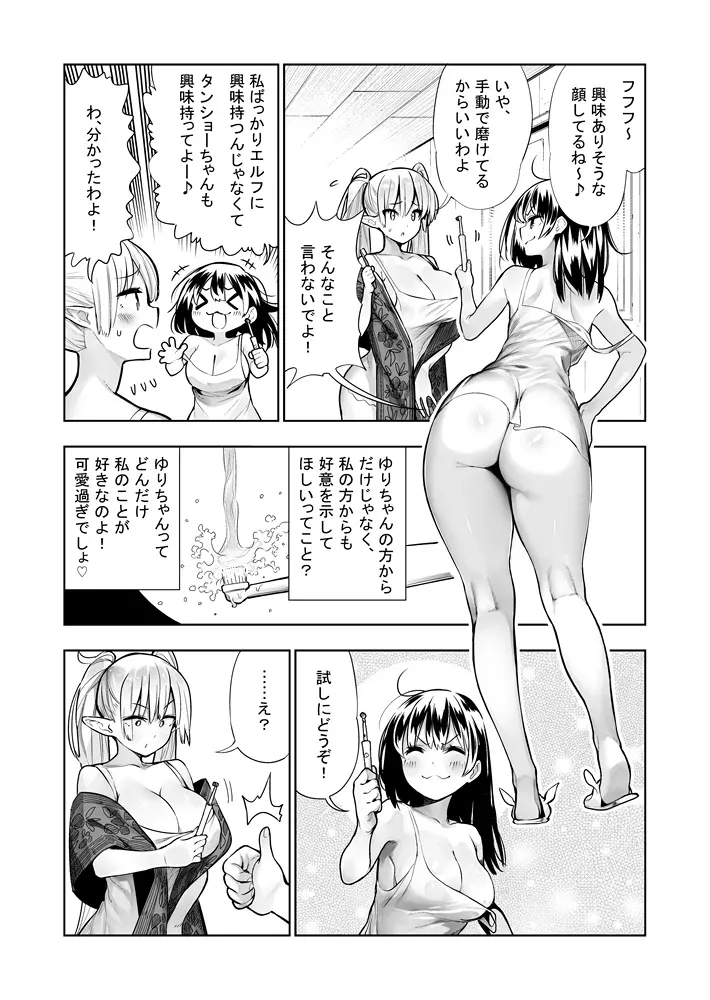 フタナリのエルフ - page95