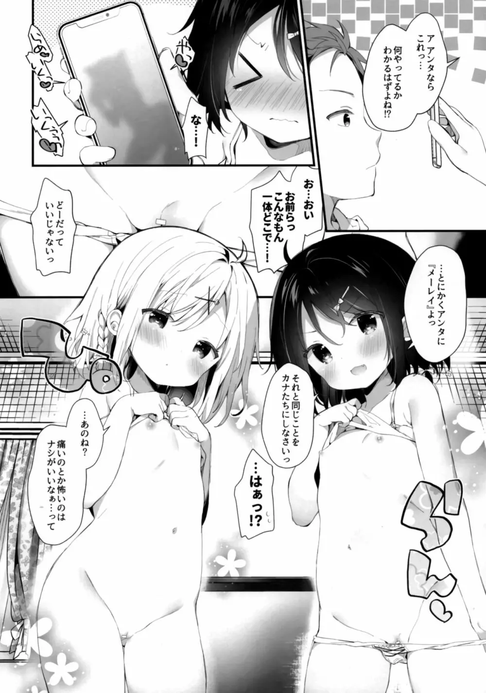 双子ちゃんには逆らえないっ! - page10