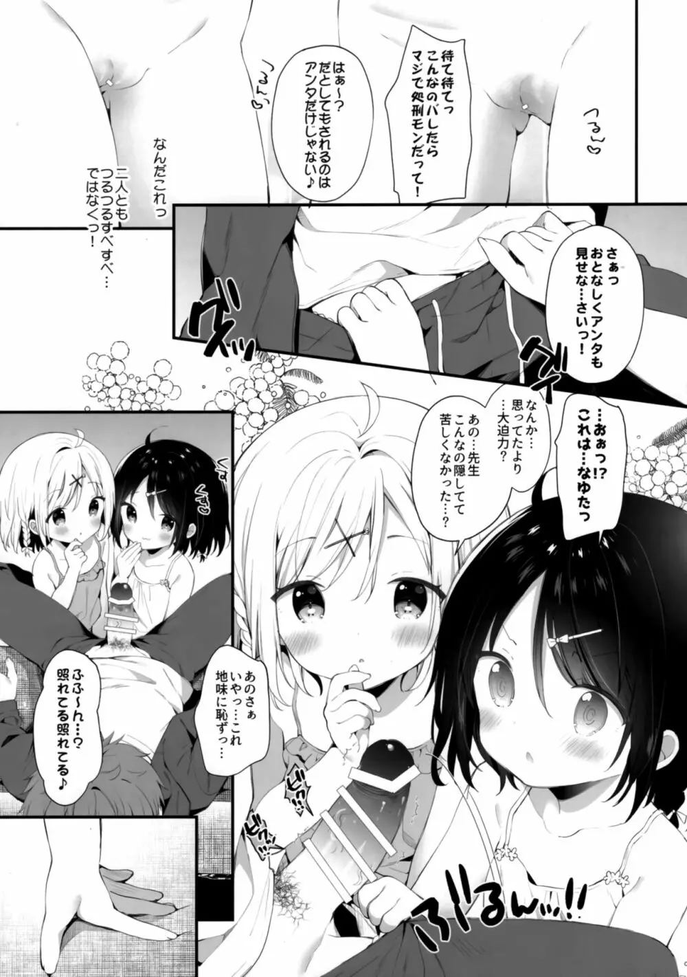 双子ちゃんには逆らえないっ! - page11