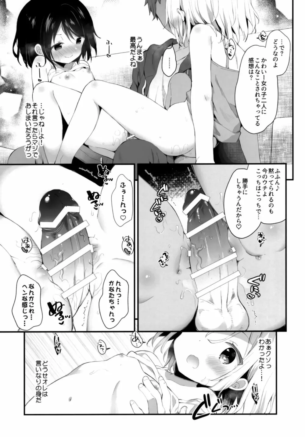 双子ちゃんには逆らえないっ! - page13